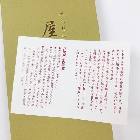 屋久杉香 50g入り / 日本製 高級線香