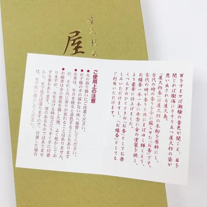 屋久杉香 50g入り / 日本製 高級線香