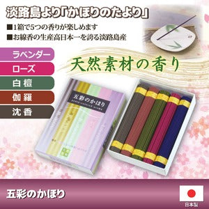 梅薫堂 五彩のかほり / 日本製 淡路島産 天然素材100%