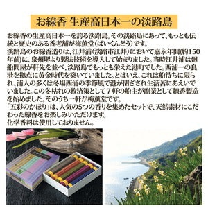 梅薫堂 五彩のかほり / 日本製 淡路島産 天然素材100%