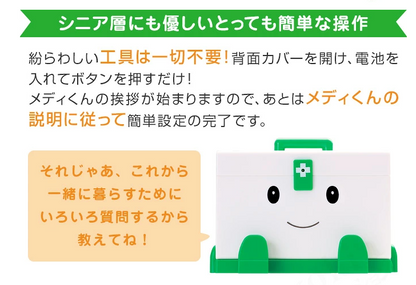 お薬わすれん坊の守り神 スマイルメディくん