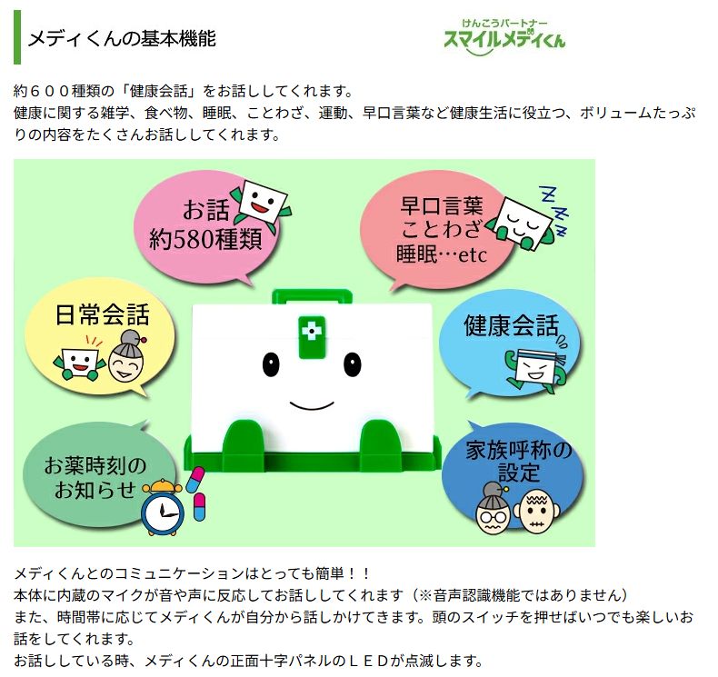 お薬わすれん坊の守り神 スマイルメディくん