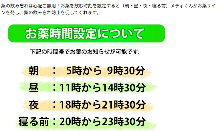 お薬わすれん坊の守り神 スマイルメディくん
