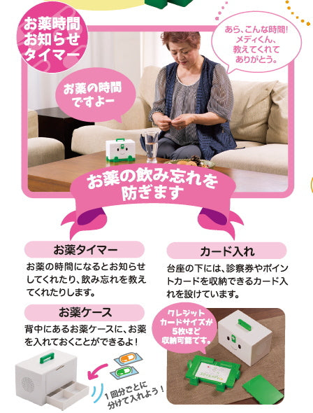 お薬わすれん坊の守り神 スマイルメディくん