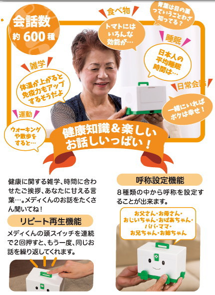 お薬わすれん坊の守り神 スマイルメディくん