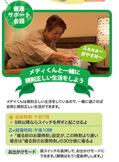 お薬わすれん坊の守り神 スマイルメディくん