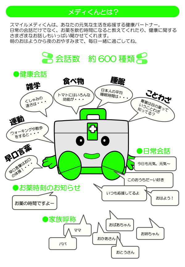 お薬わすれん坊の守り神 スマイルメディくん