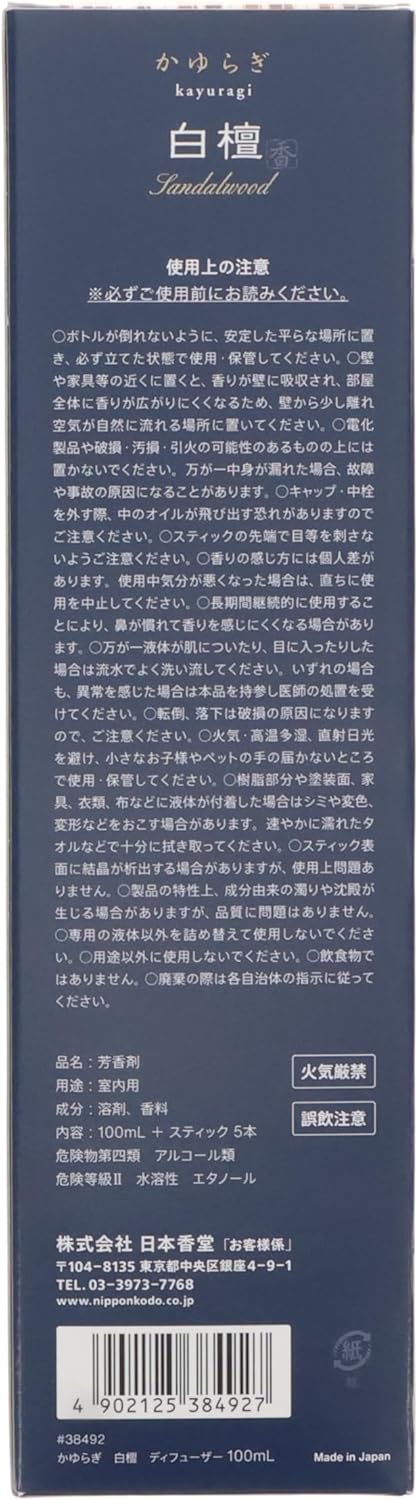 リードディフューザー 白檀 100ml / 日本製