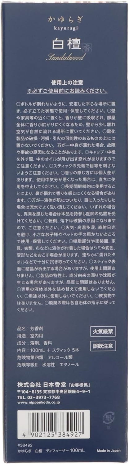 リードディフューザー 白檀 100ml / 日本製