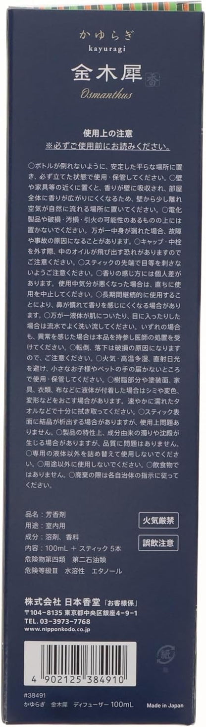 リードディフューザー 金木犀 100ml / 日本製