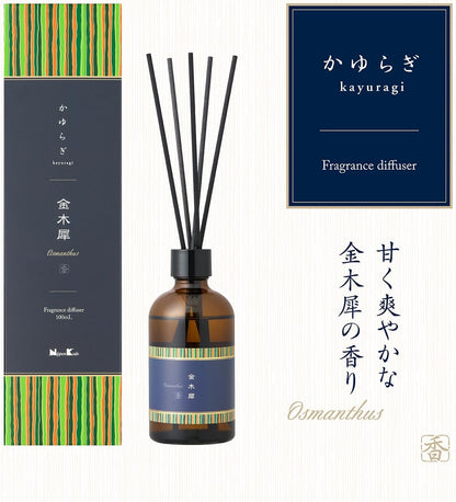 リードディフューザー 金木犀 100ml / 日本製
